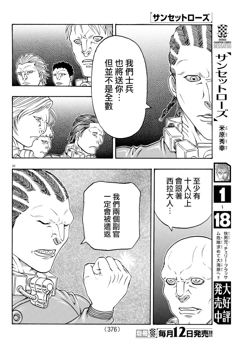 日没蔷薇韩漫全集-第57话无删减无遮挡章节图片 