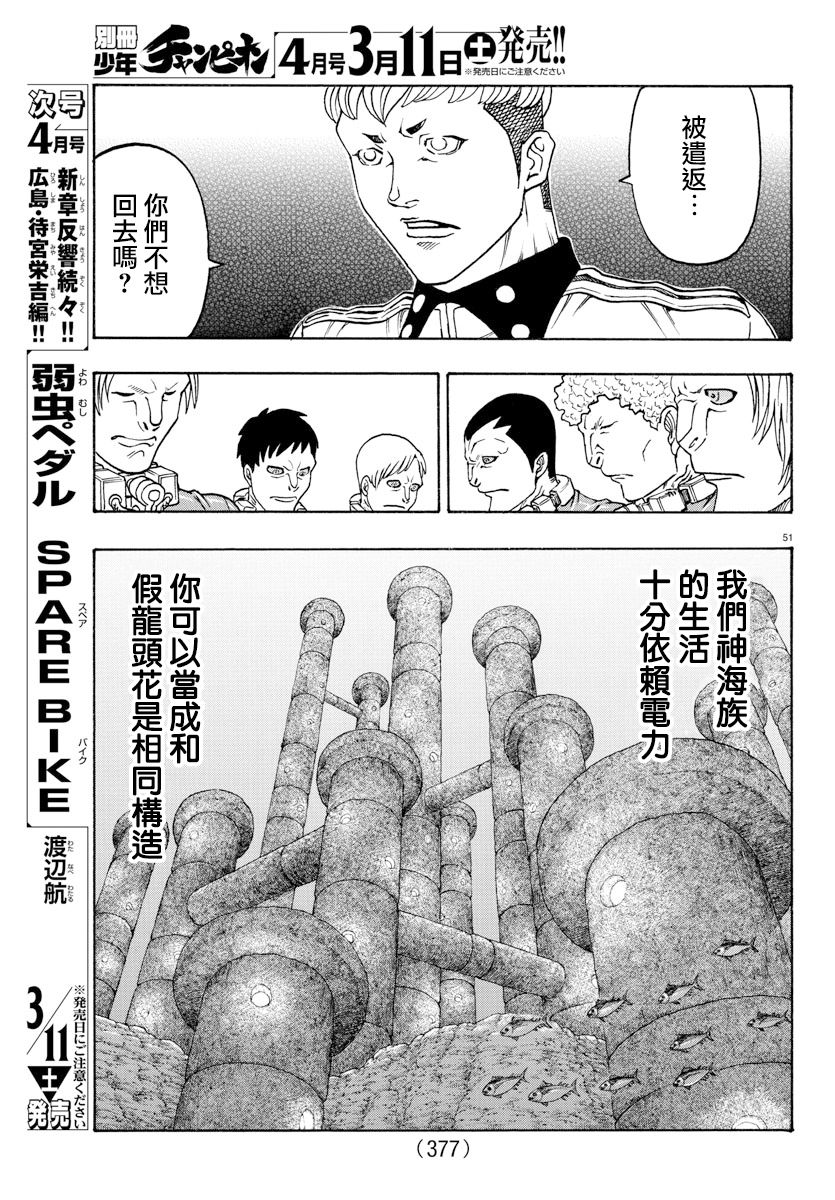 日没蔷薇韩漫全集-第57话无删减无遮挡章节图片 