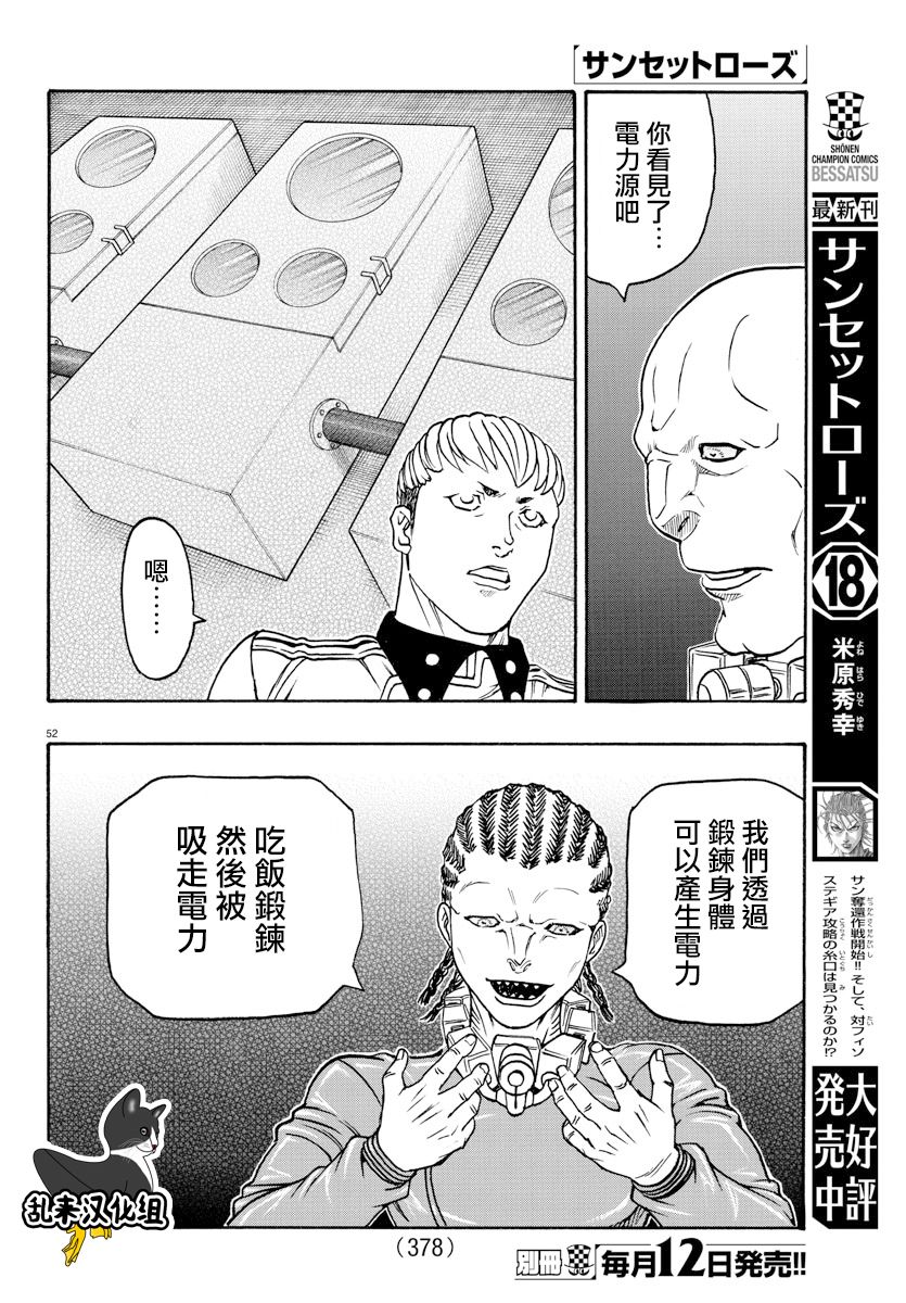 日没蔷薇韩漫全集-第57话无删减无遮挡章节图片 