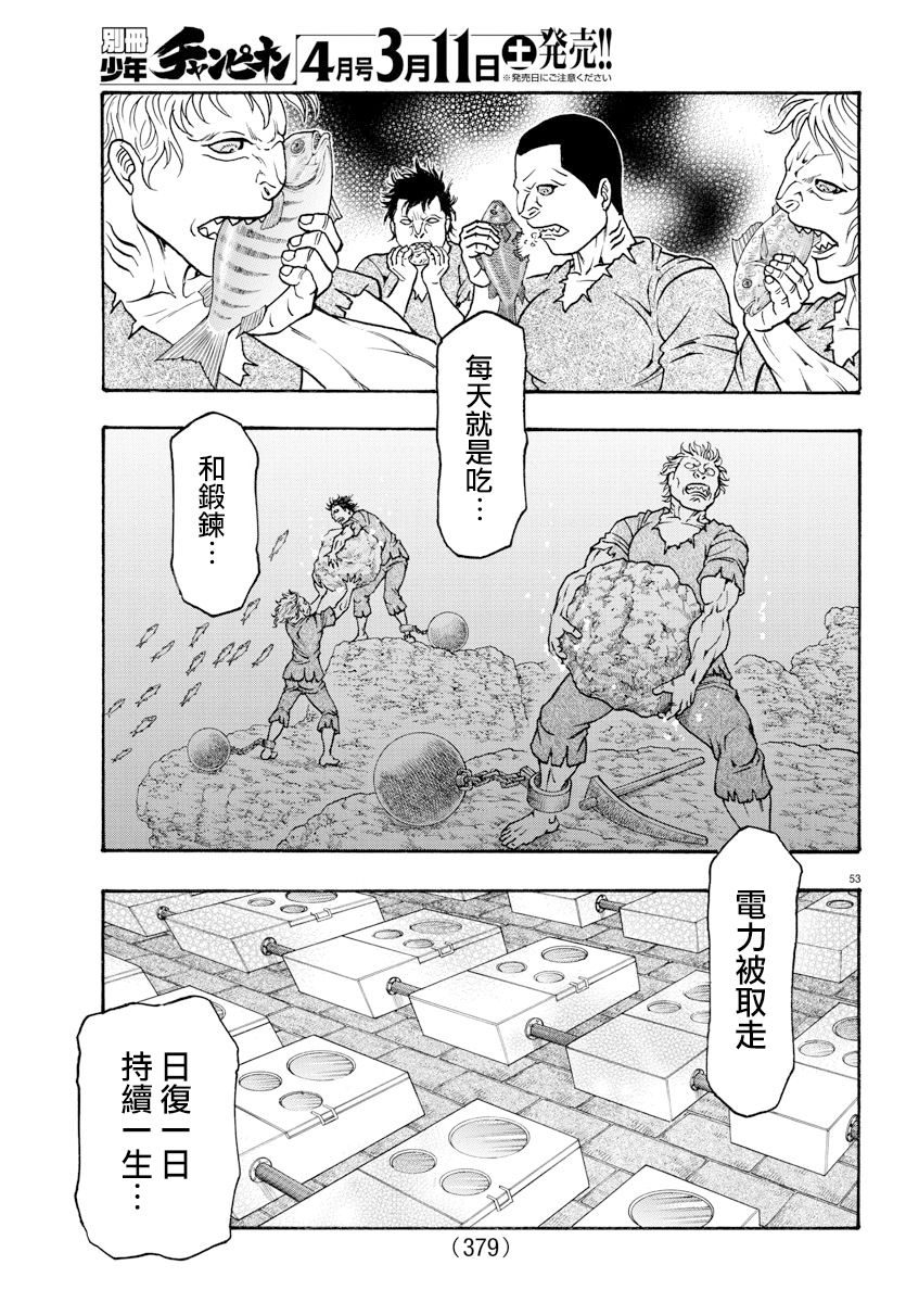 日没蔷薇韩漫全集-第57话无删减无遮挡章节图片 