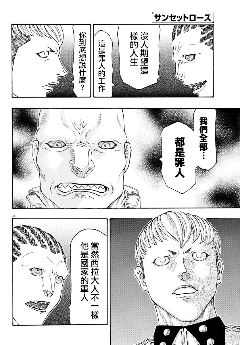 日没蔷薇韩漫全集-第57话无删减无遮挡章节图片 