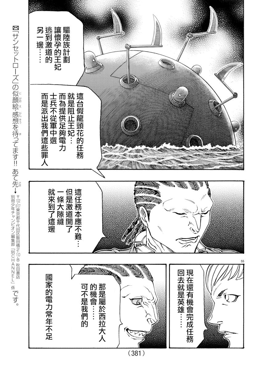 日没蔷薇韩漫全集-第57话无删减无遮挡章节图片 
