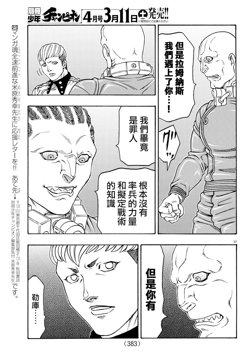日没蔷薇韩漫全集-第57话无删减无遮挡章节图片 