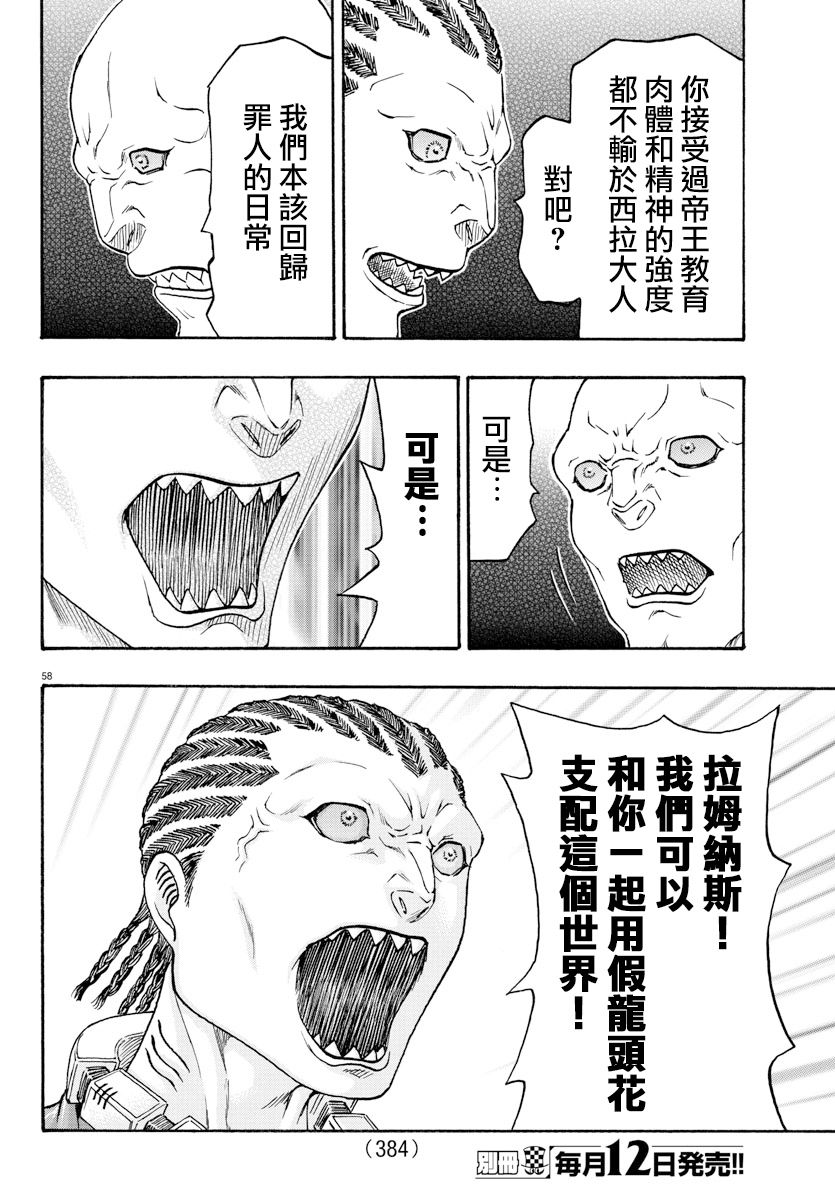 日没蔷薇韩漫全集-第57话无删减无遮挡章节图片 