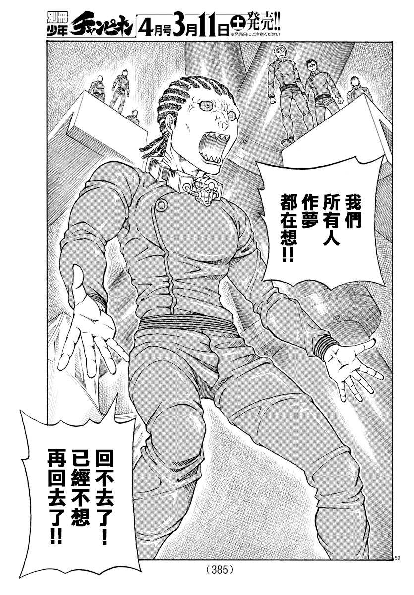 日没蔷薇韩漫全集-第57话无删减无遮挡章节图片 