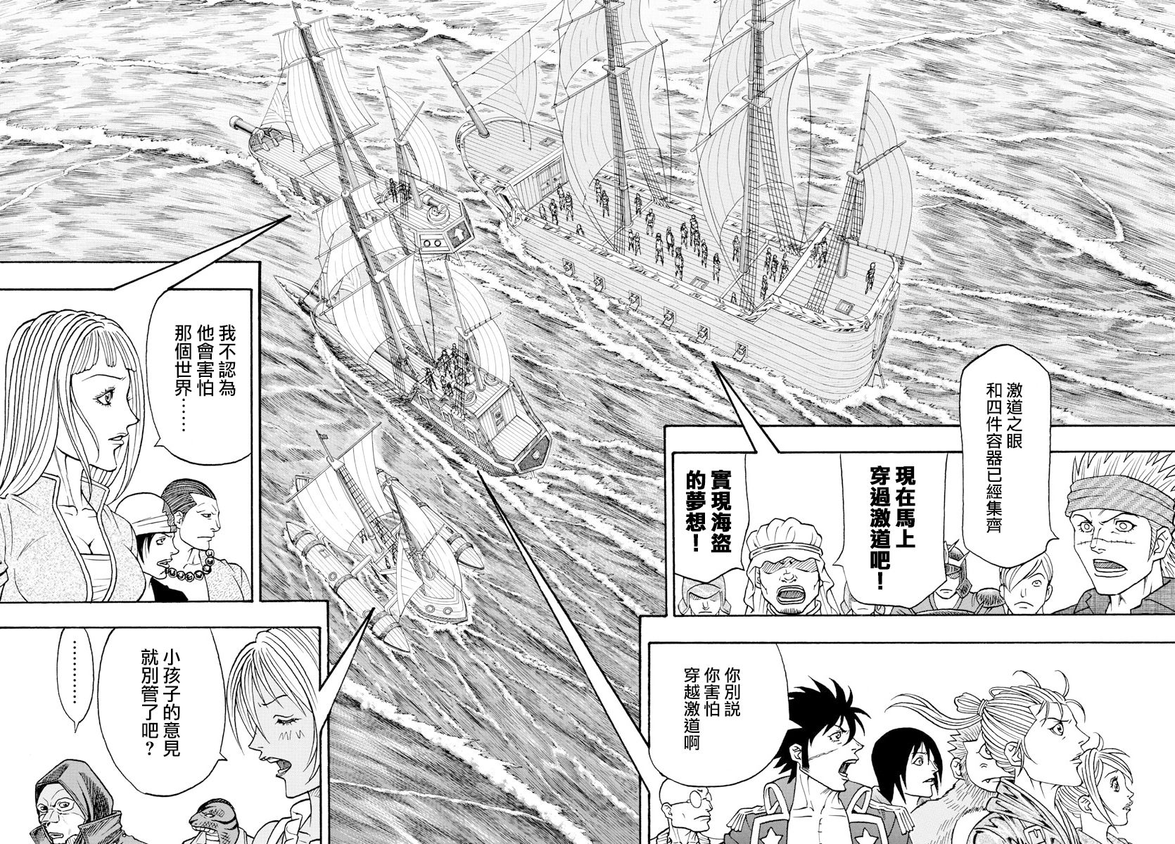 日没蔷薇韩漫全集-第57话无删减无遮挡章节图片 