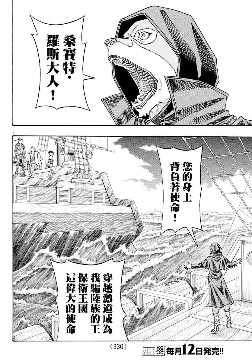 日没蔷薇韩漫全集-第57话无删减无遮挡章节图片 