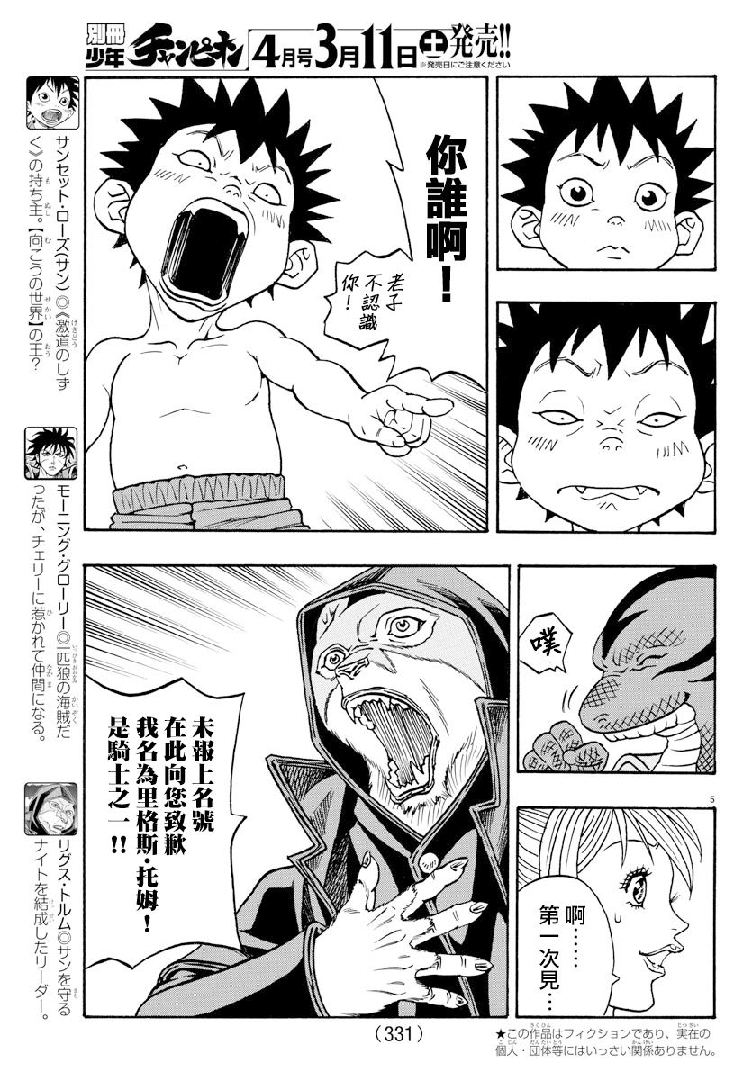 日没蔷薇韩漫全集-第57话无删减无遮挡章节图片 