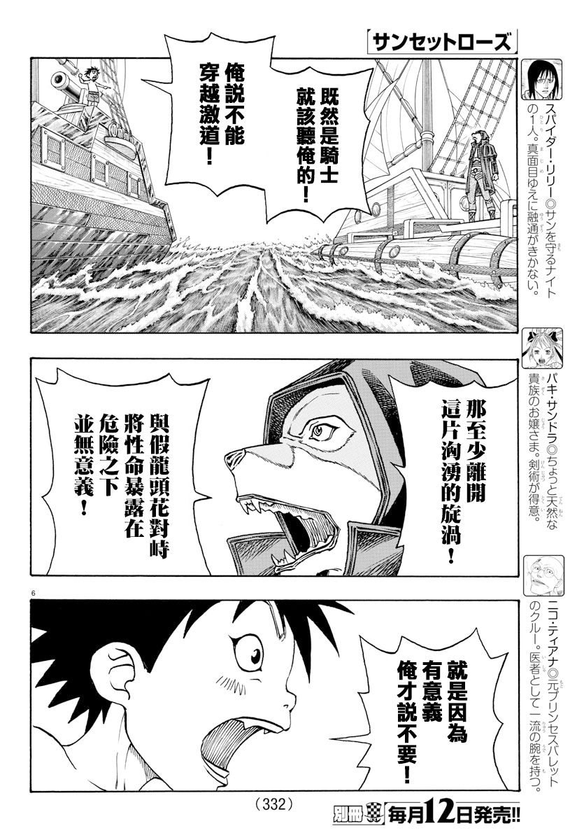 日没蔷薇韩漫全集-第57话无删减无遮挡章节图片 