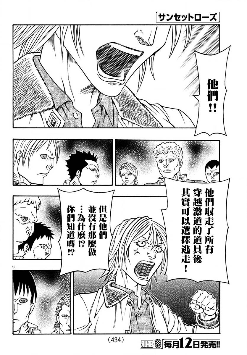 日没蔷薇韩漫全集-第58话无删减无遮挡章节图片 