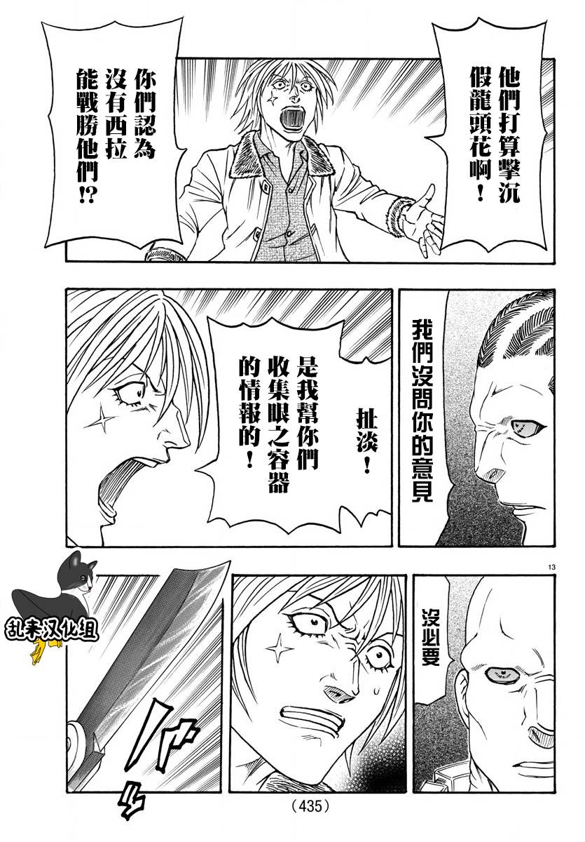 日没蔷薇韩漫全集-第58话无删减无遮挡章节图片 