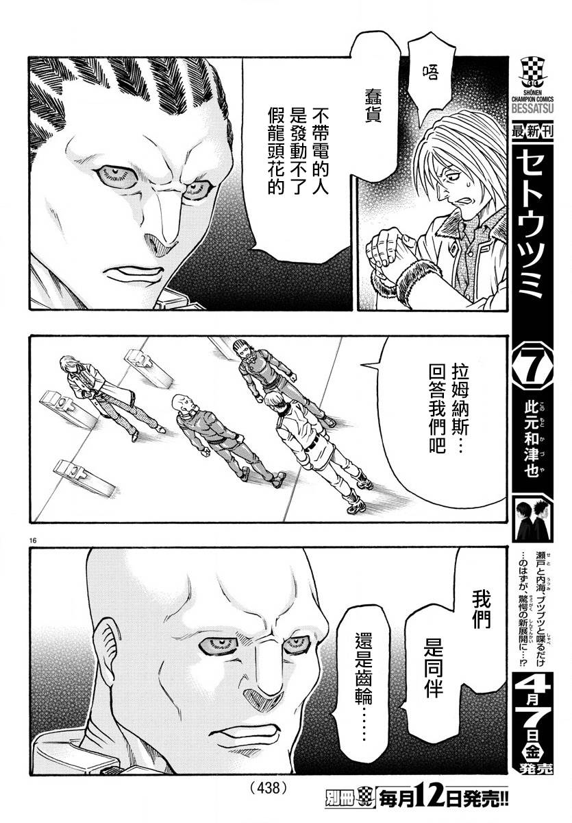 日没蔷薇韩漫全集-第58话无删减无遮挡章节图片 