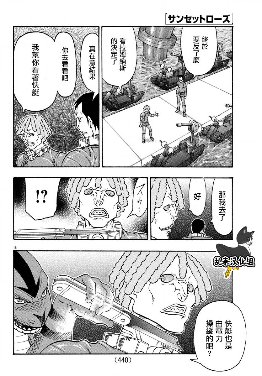 日没蔷薇韩漫全集-第58话无删减无遮挡章节图片 