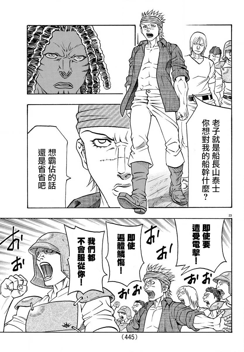 日没蔷薇韩漫全集-第58话无删减无遮挡章节图片 