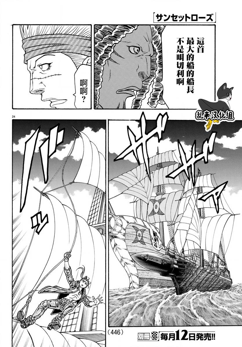 日没蔷薇韩漫全集-第58话无删减无遮挡章节图片 
