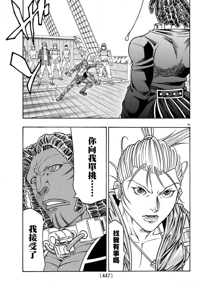 日没蔷薇韩漫全集-第58话无删减无遮挡章节图片 