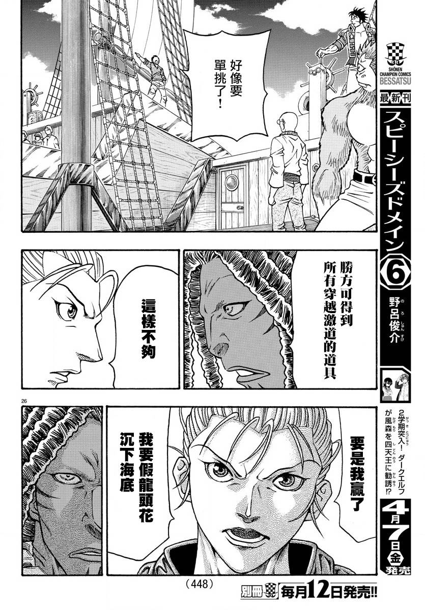 日没蔷薇韩漫全集-第58话无删减无遮挡章节图片 