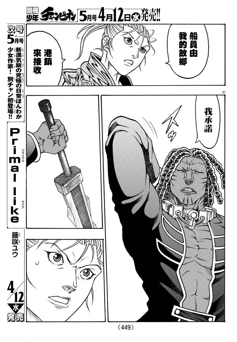 日没蔷薇韩漫全集-第58话无删减无遮挡章节图片 