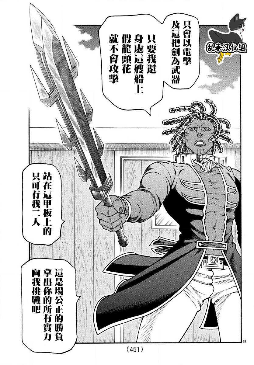 日没蔷薇韩漫全集-第58话无删减无遮挡章节图片 