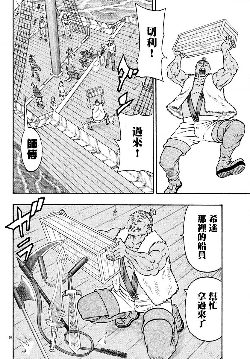 日没蔷薇韩漫全集-第58话无删减无遮挡章节图片 