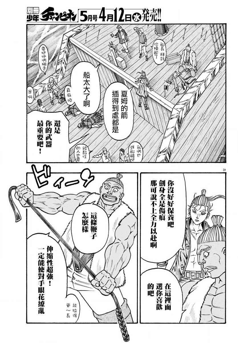 日没蔷薇韩漫全集-第58话无删减无遮挡章节图片 