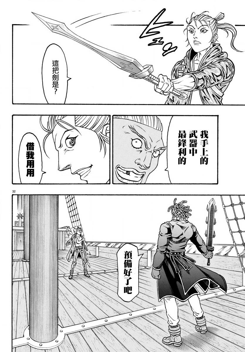 日没蔷薇韩漫全集-第58话无删减无遮挡章节图片 