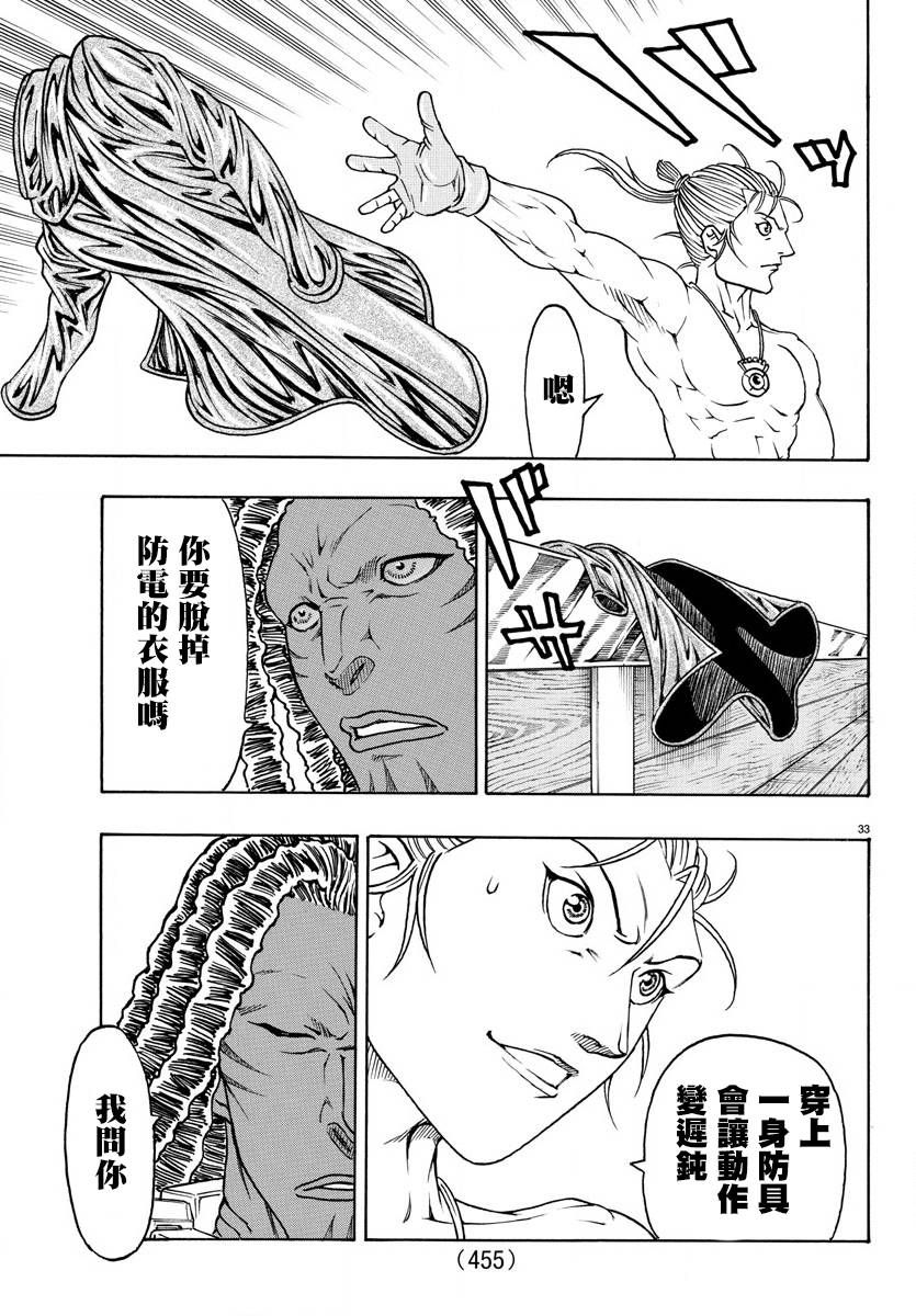 日没蔷薇韩漫全集-第58话无删减无遮挡章节图片 