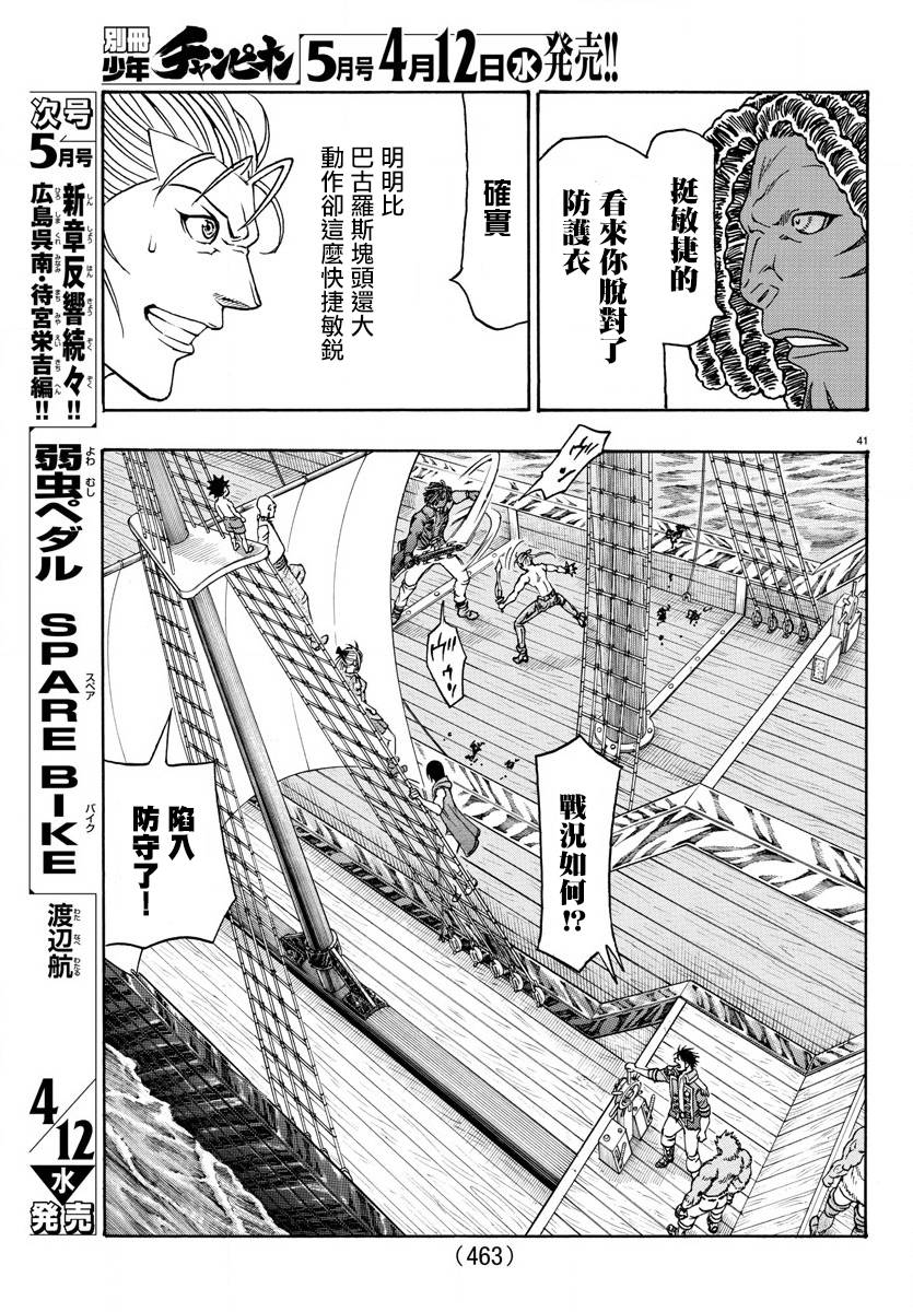 日没蔷薇韩漫全集-第58话无删减无遮挡章节图片 
