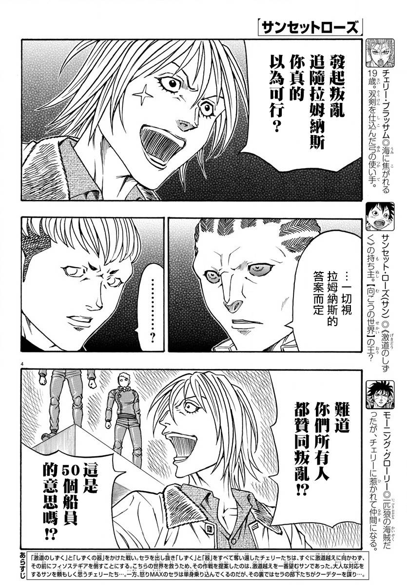 日没蔷薇韩漫全集-第58话无删减无遮挡章节图片 