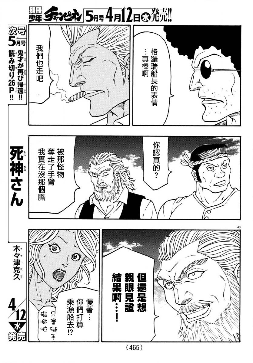 日没蔷薇韩漫全集-第58话无删减无遮挡章节图片 