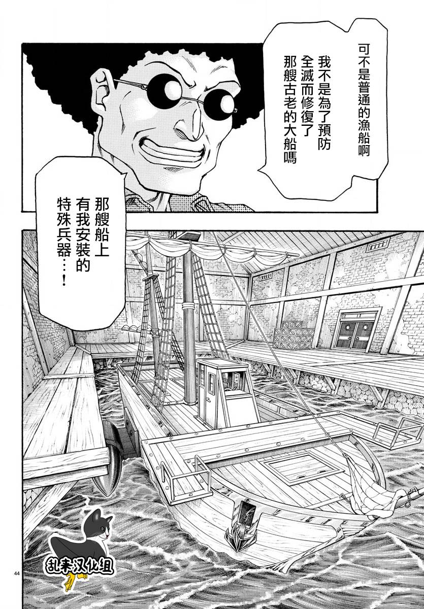 日没蔷薇韩漫全集-第58话无删减无遮挡章节图片 