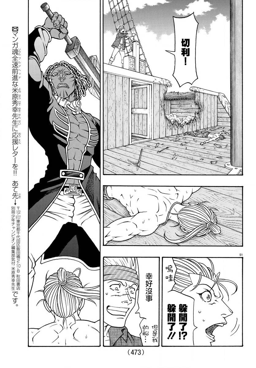日没蔷薇韩漫全集-第58话无删减无遮挡章节图片 