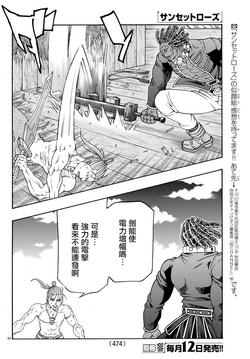 日没蔷薇韩漫全集-第58话无删减无遮挡章节图片 