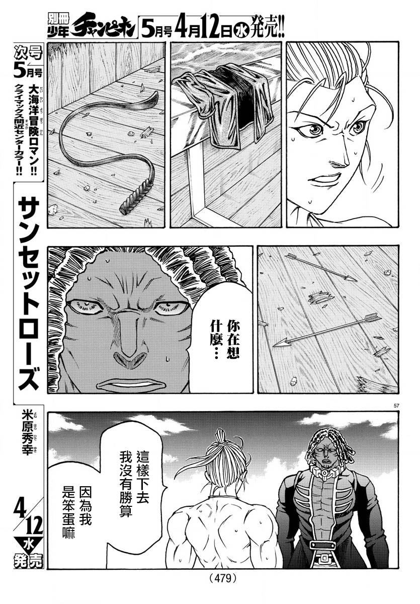日没蔷薇韩漫全集-第58话无删减无遮挡章节图片 