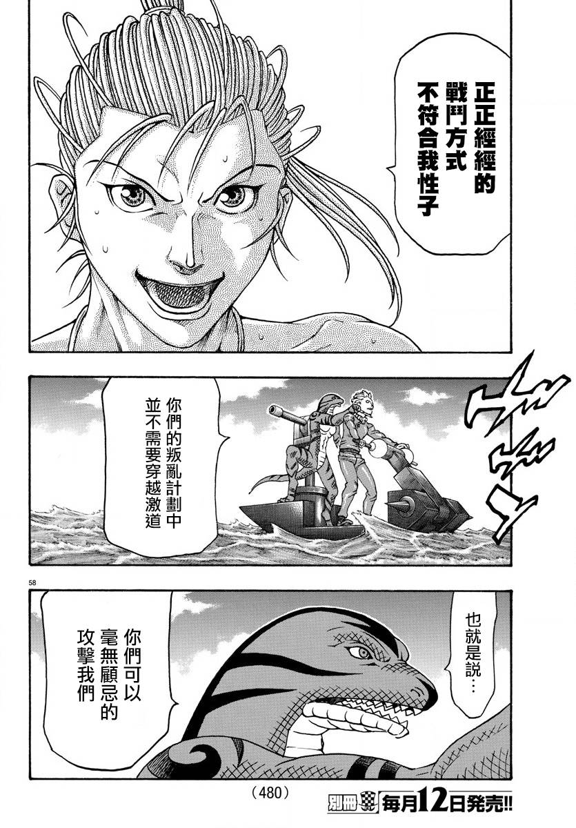日没蔷薇韩漫全集-第58话无删减无遮挡章节图片 