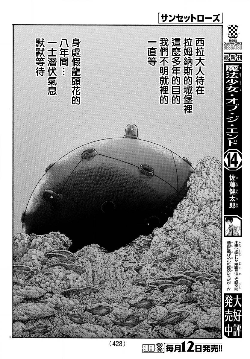 日没蔷薇韩漫全集-第58话无删减无遮挡章节图片 
