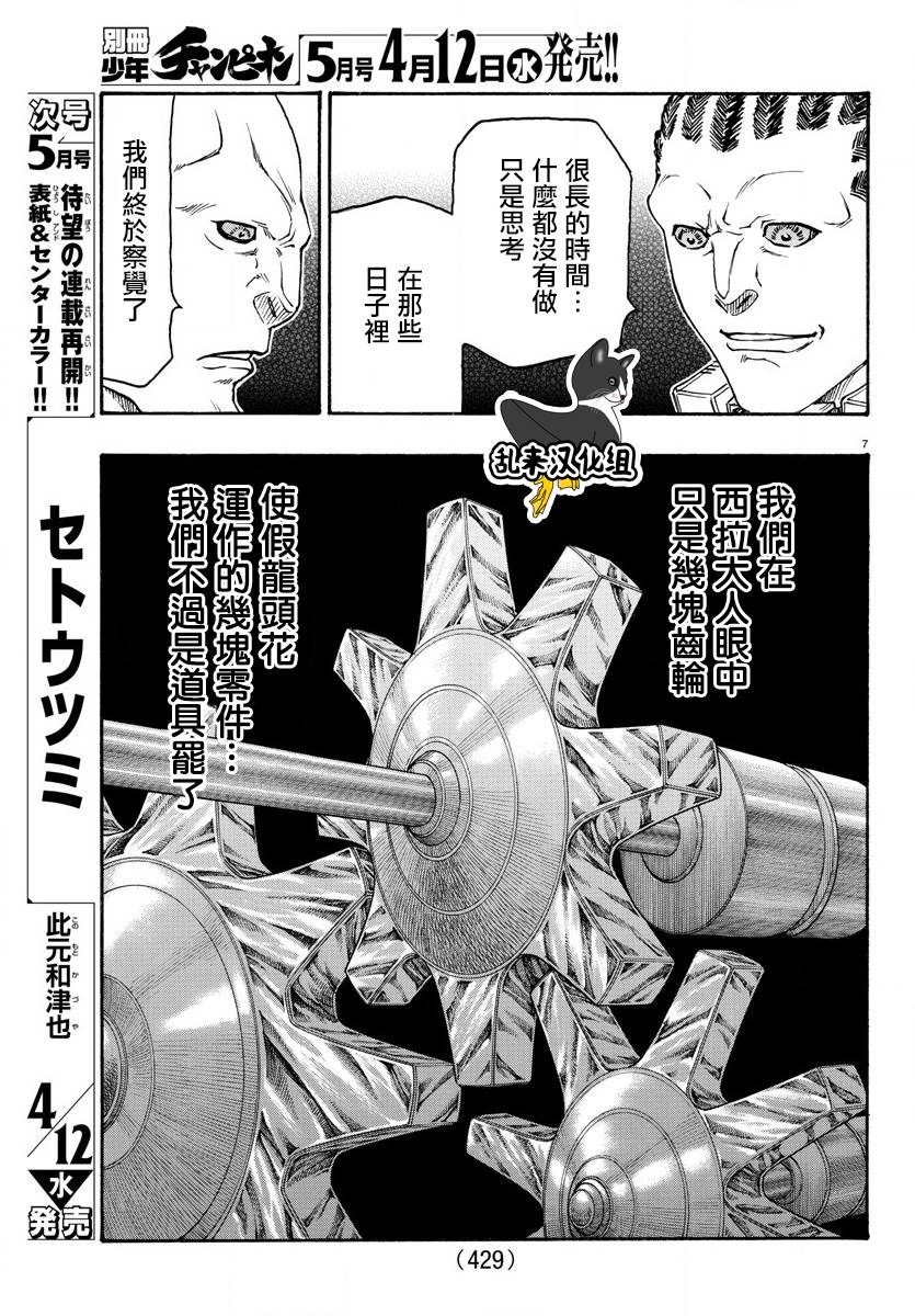 日没蔷薇韩漫全集-第58话无删减无遮挡章节图片 