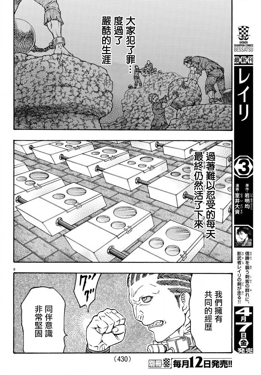 日没蔷薇韩漫全集-第58话无删减无遮挡章节图片 