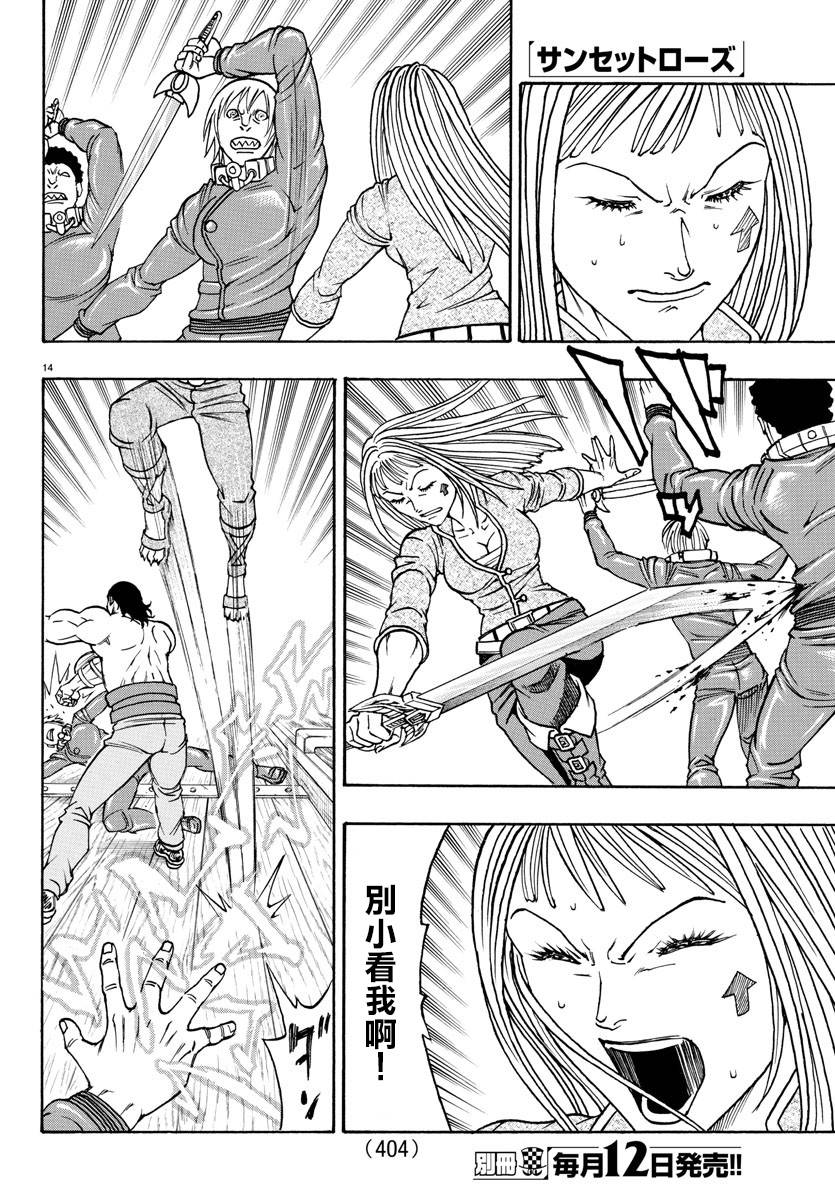 日没蔷薇韩漫全集-第60话无删减无遮挡章节图片 