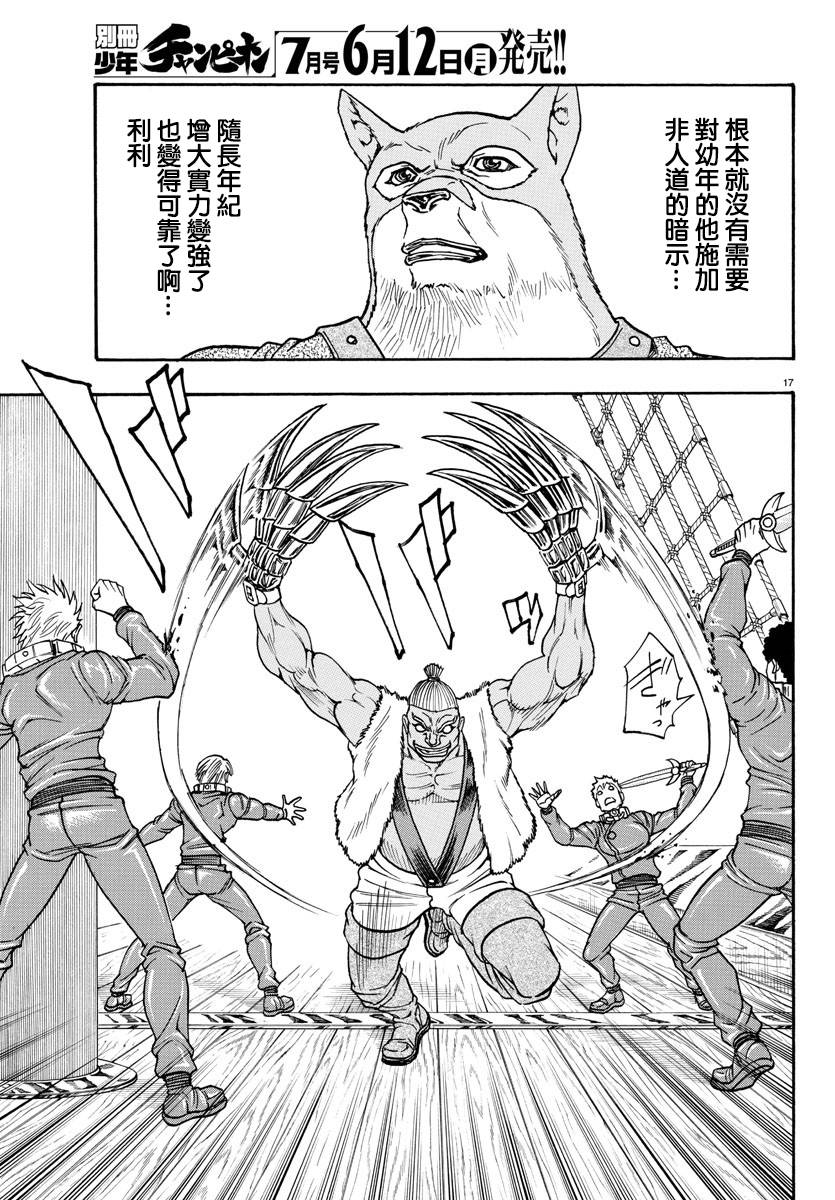 日没蔷薇韩漫全集-第60话无删减无遮挡章节图片 