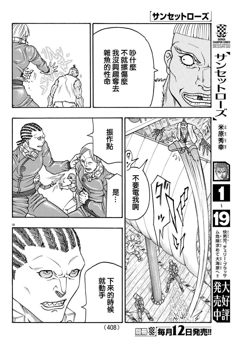 日没蔷薇韩漫全集-第60话无删减无遮挡章节图片 