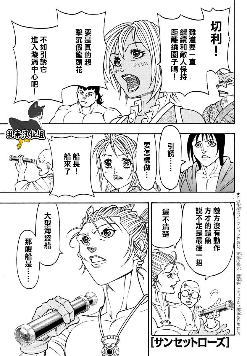 日没蔷薇韩漫全集-第60话无删减无遮挡章节图片 