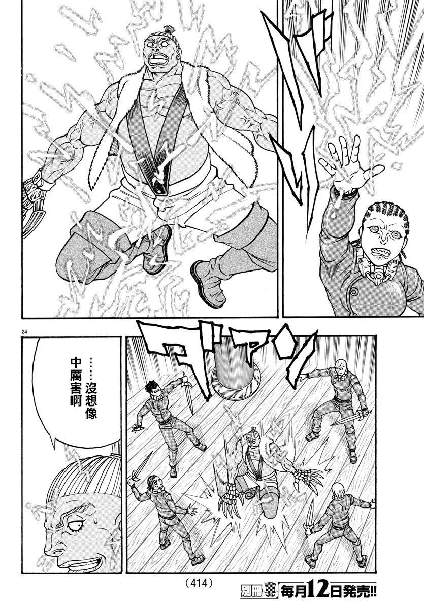 日没蔷薇韩漫全集-第60话无删减无遮挡章节图片 
