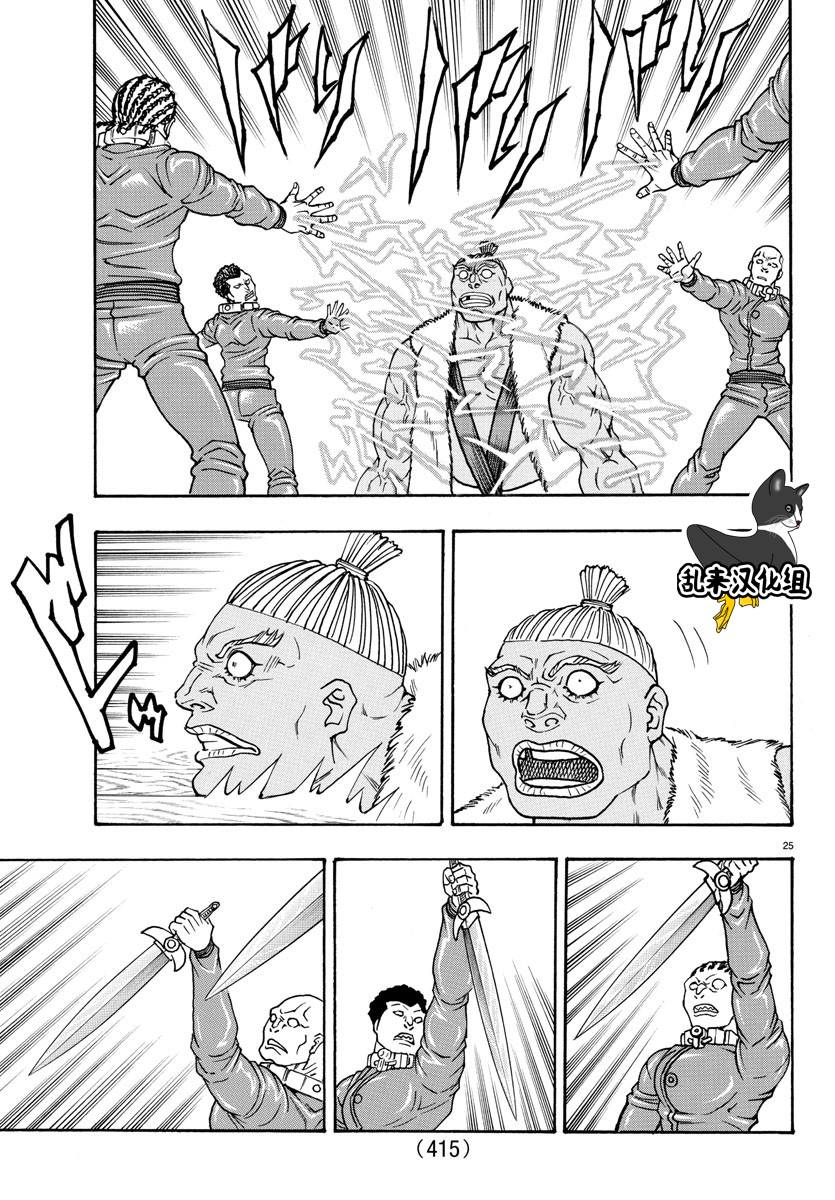 日没蔷薇韩漫全集-第60话无删减无遮挡章节图片 