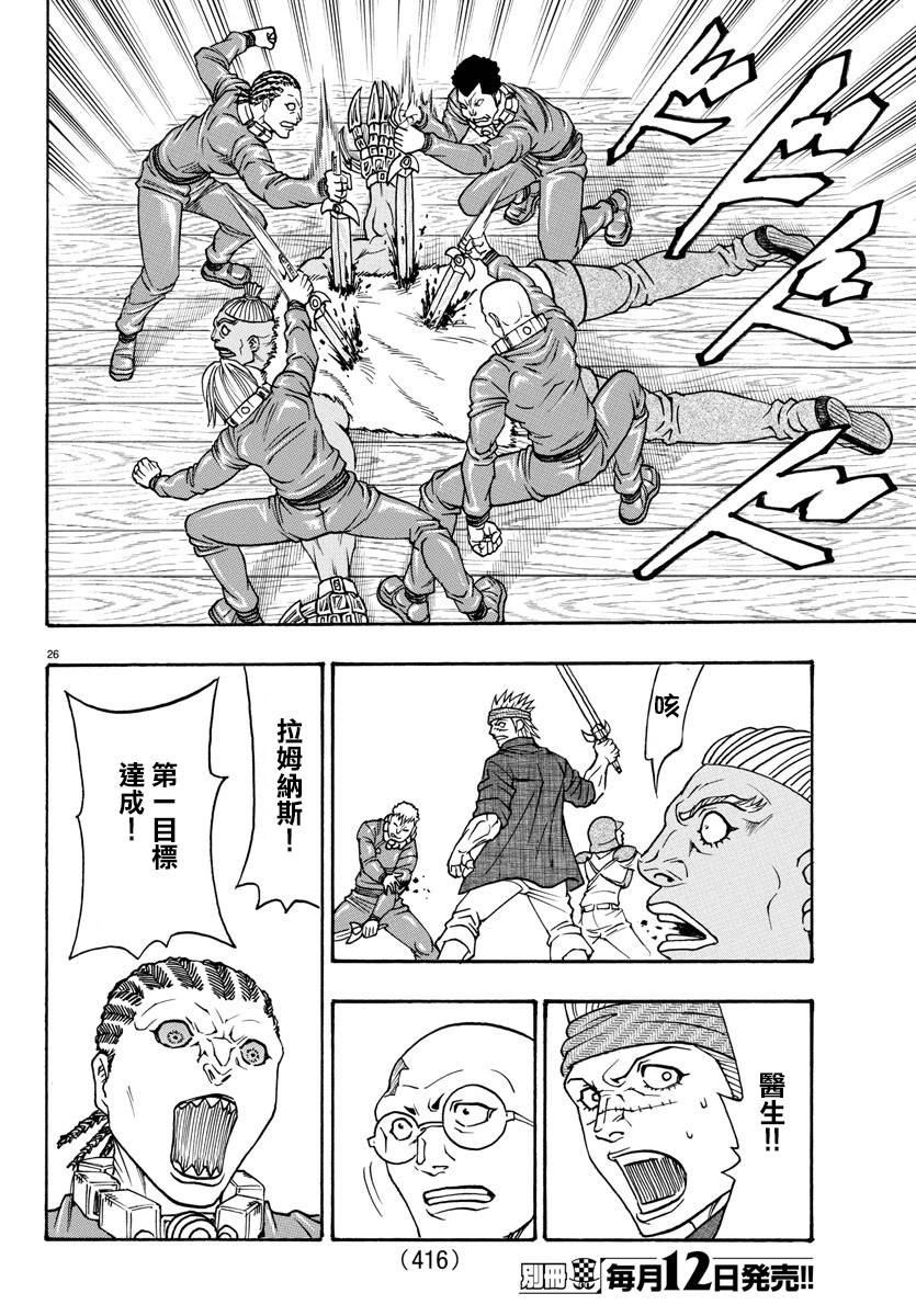 日没蔷薇韩漫全集-第60话无删减无遮挡章节图片 