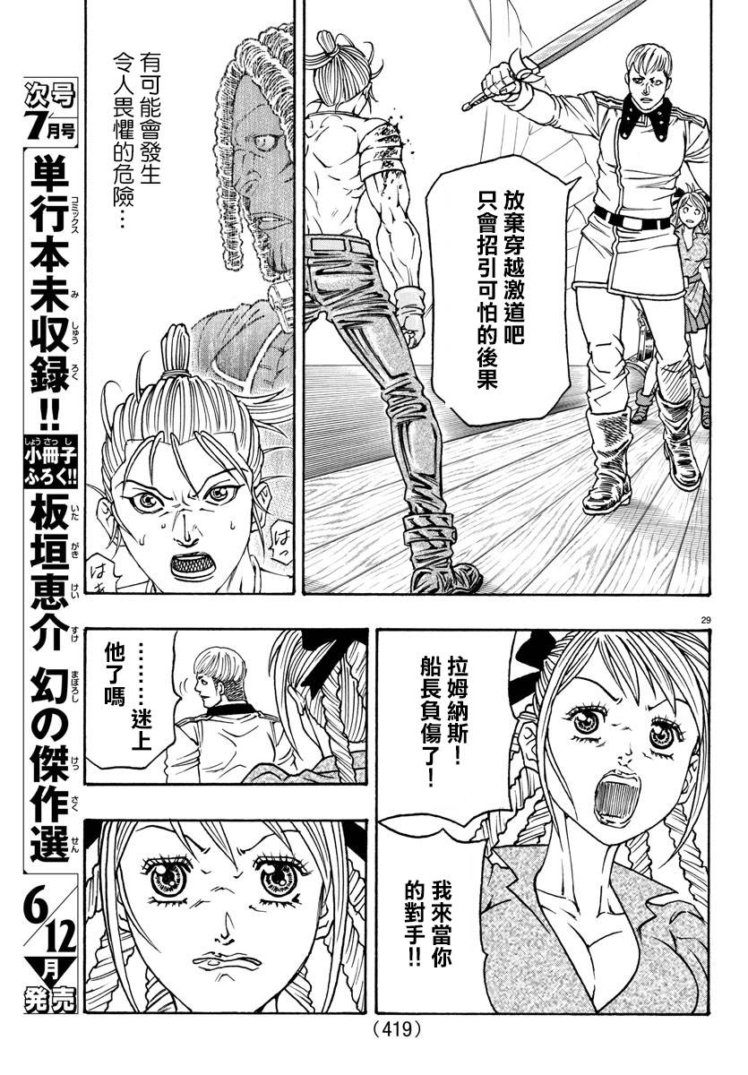 日没蔷薇韩漫全集-第60话无删减无遮挡章节图片 