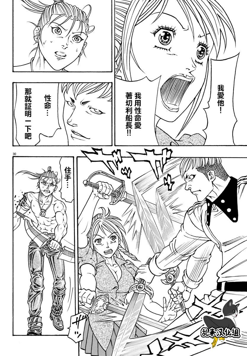 日没蔷薇韩漫全集-第60话无删减无遮挡章节图片 