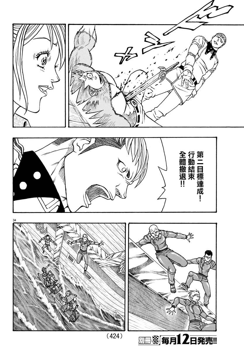 日没蔷薇韩漫全集-第60话无删减无遮挡章节图片 