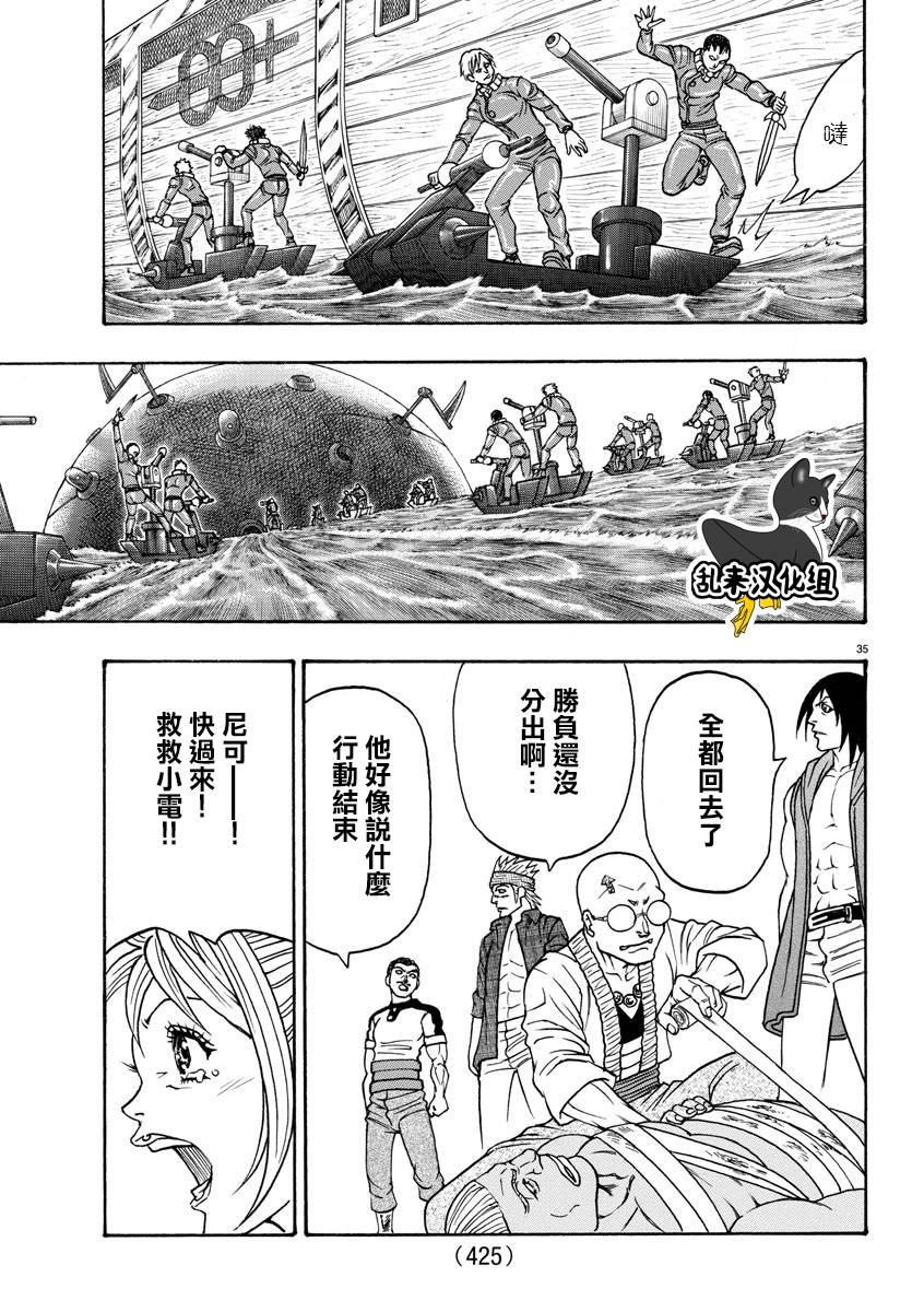 日没蔷薇韩漫全集-第60话无删减无遮挡章节图片 