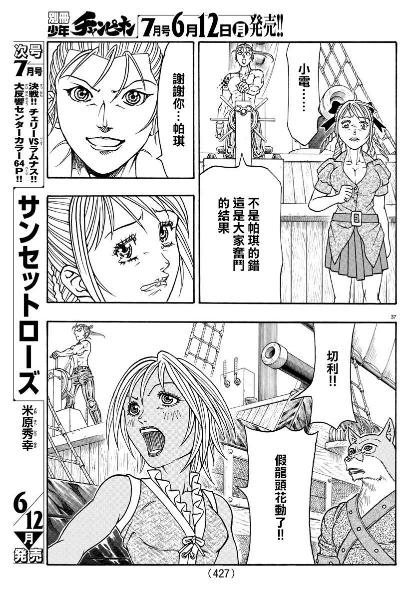 日没蔷薇韩漫全集-第60话无删减无遮挡章节图片 